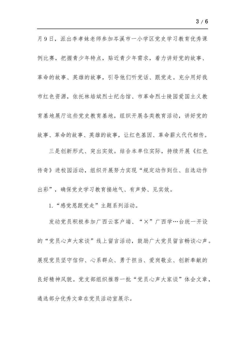 2021年“党史学习教育”汇报材料.docx_第3页