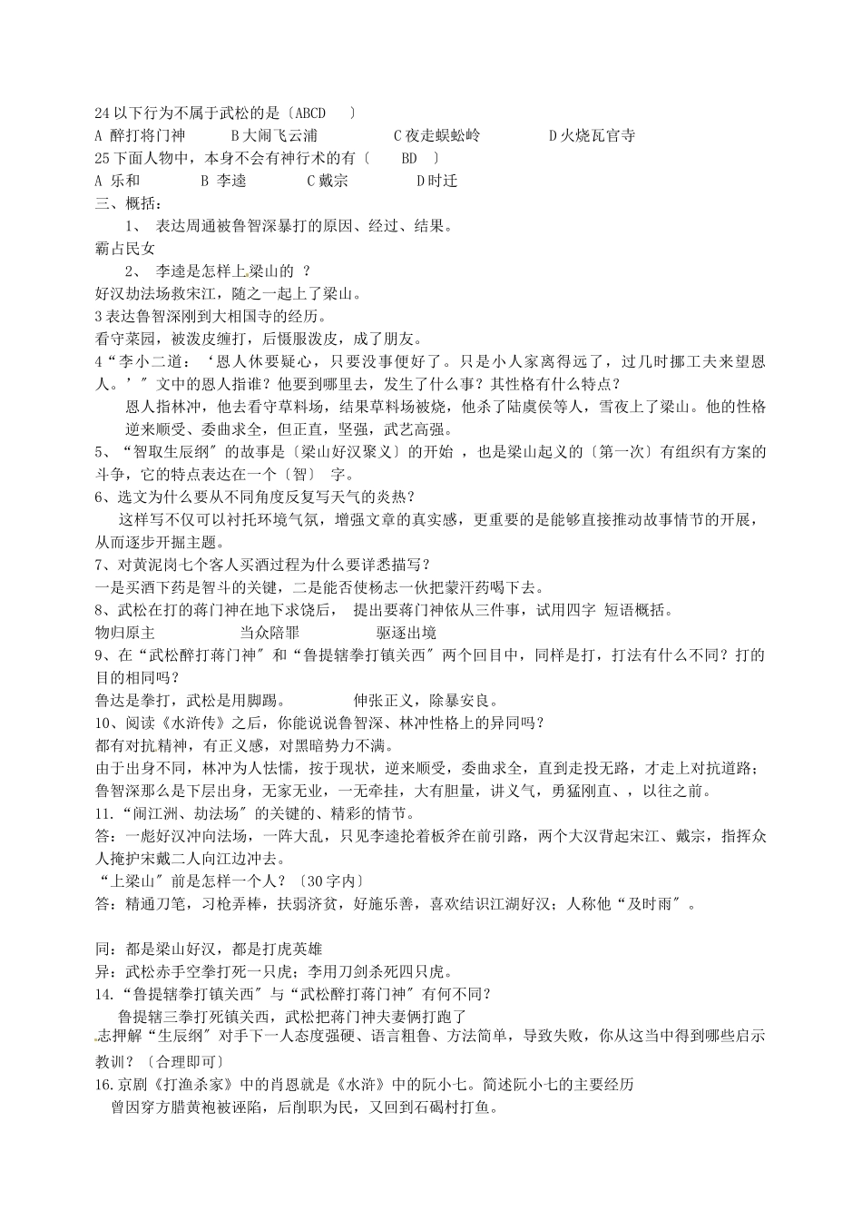 （2021整理）《水浒传》练习.doc_第2页