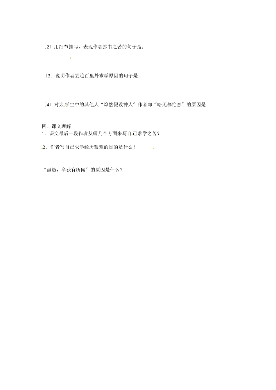 （2021整理）《送东阳马生序》.doc_第2页