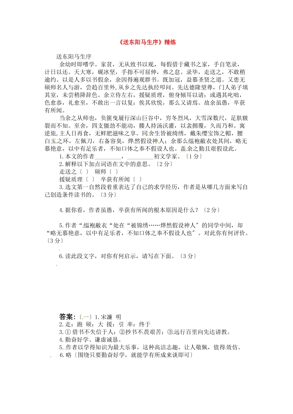（2021整理）《送东阳马生序》精练.doc_第1页