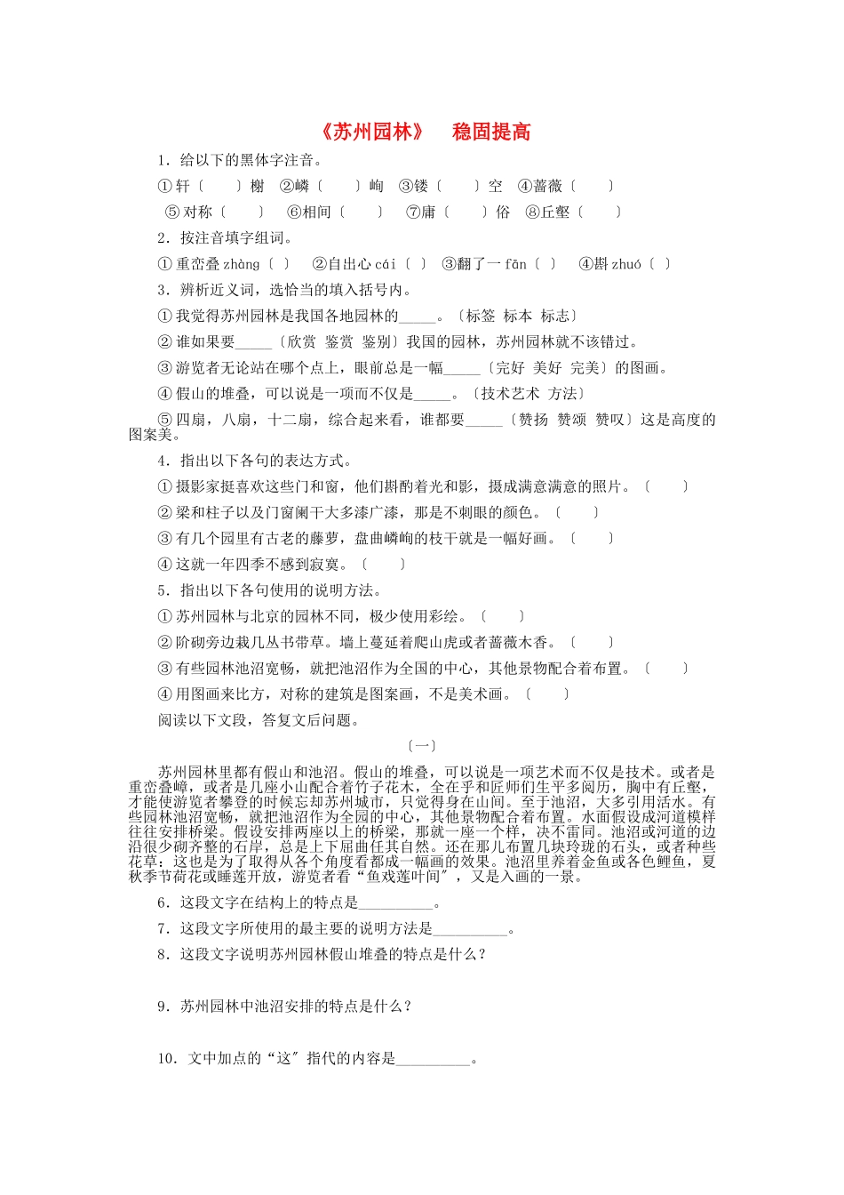（2021整理）《苏州园林》　巩固提高.doc_第1页