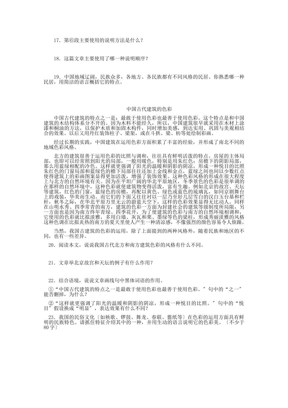 （2021整理）《苏州园林》　巩固提高.doc_第3页
