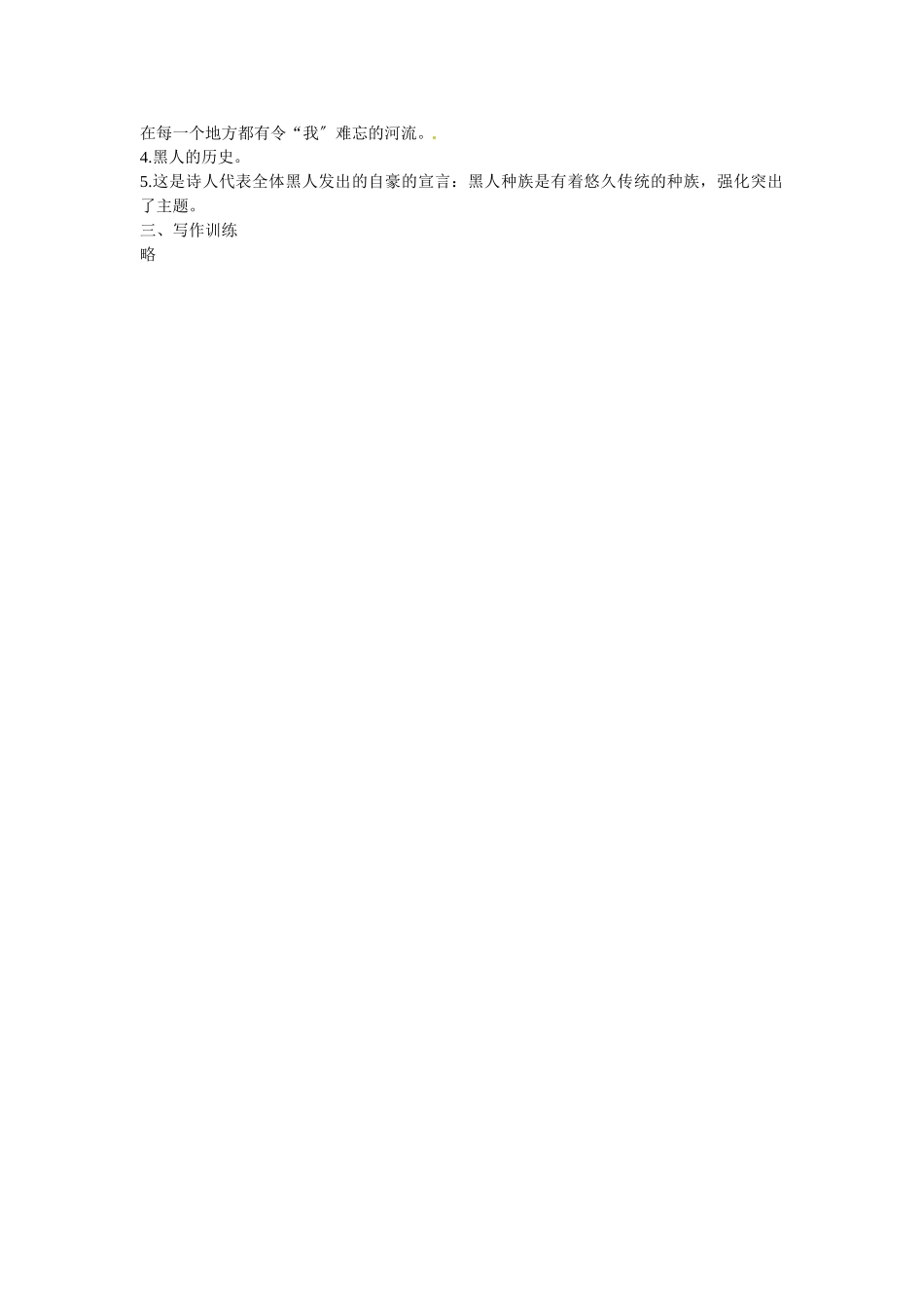（2021整理）《外国诗两首》(黑人谈河流,祖国)同步练习.doc_第2页