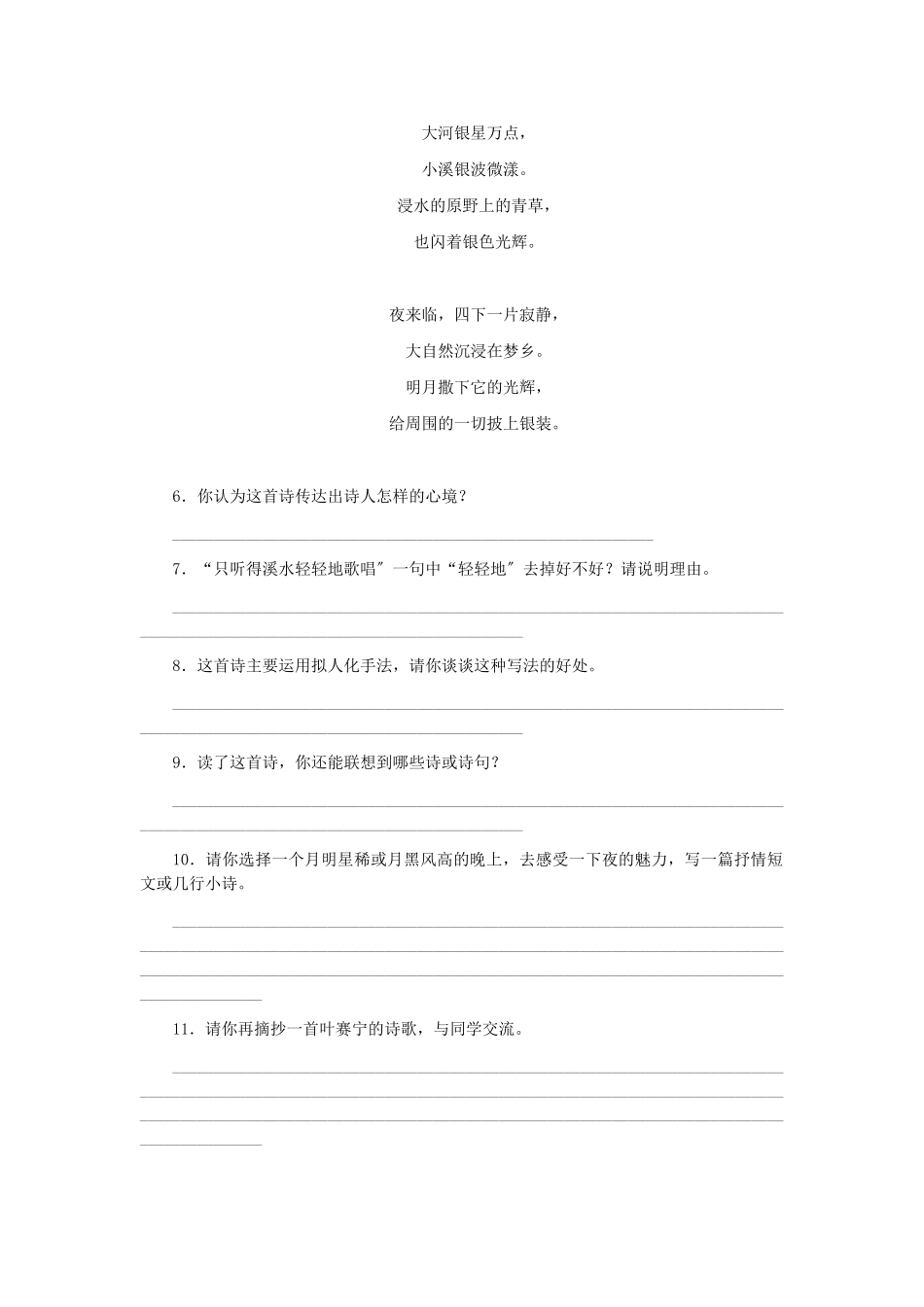 （2021整理）《外国诗两首》同步训练.doc_第2页