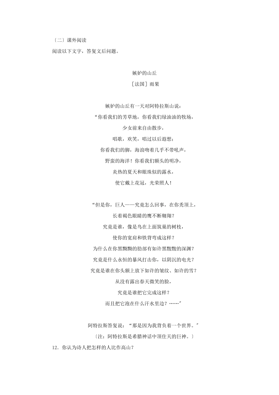 （2021整理）《外国诗两首》同步训练.doc_第3页