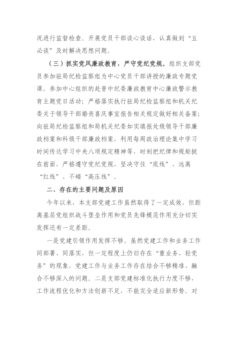 2021年党支部书记抓基层党建工作述职报告.docx_第3页