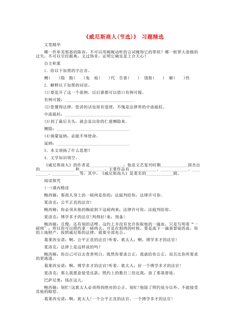 （2021整理）《威尼斯商人(节选)》习题精选.doc_第1页
