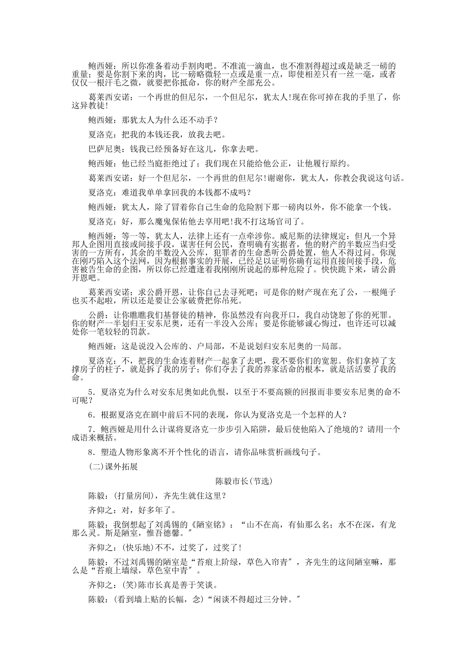 （2021整理）《威尼斯商人(节选)》习题精选.doc_第2页