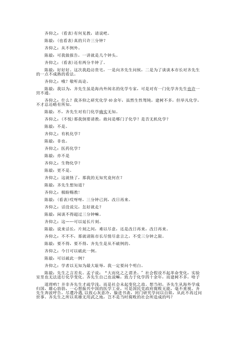 （2021整理）《威尼斯商人(节选)》习题精选.doc_第3页