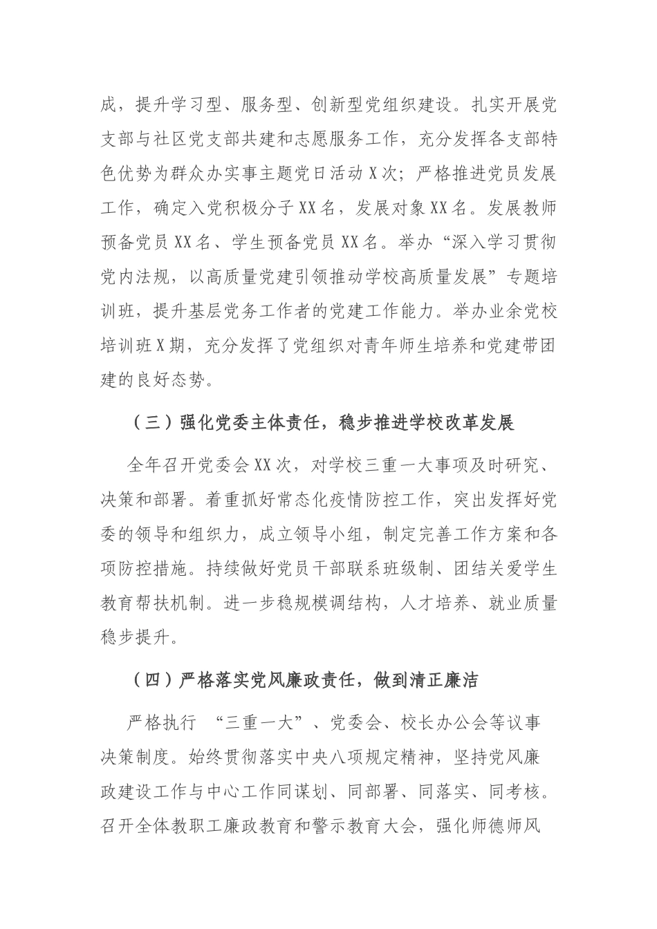 2021年度高校党委书记抓基层党建工作述职报告.docx_第3页