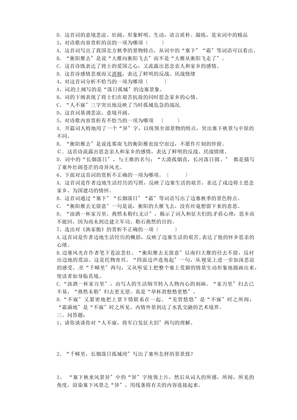 （2021整理）《文言文》复习练习题.doc_第2页
