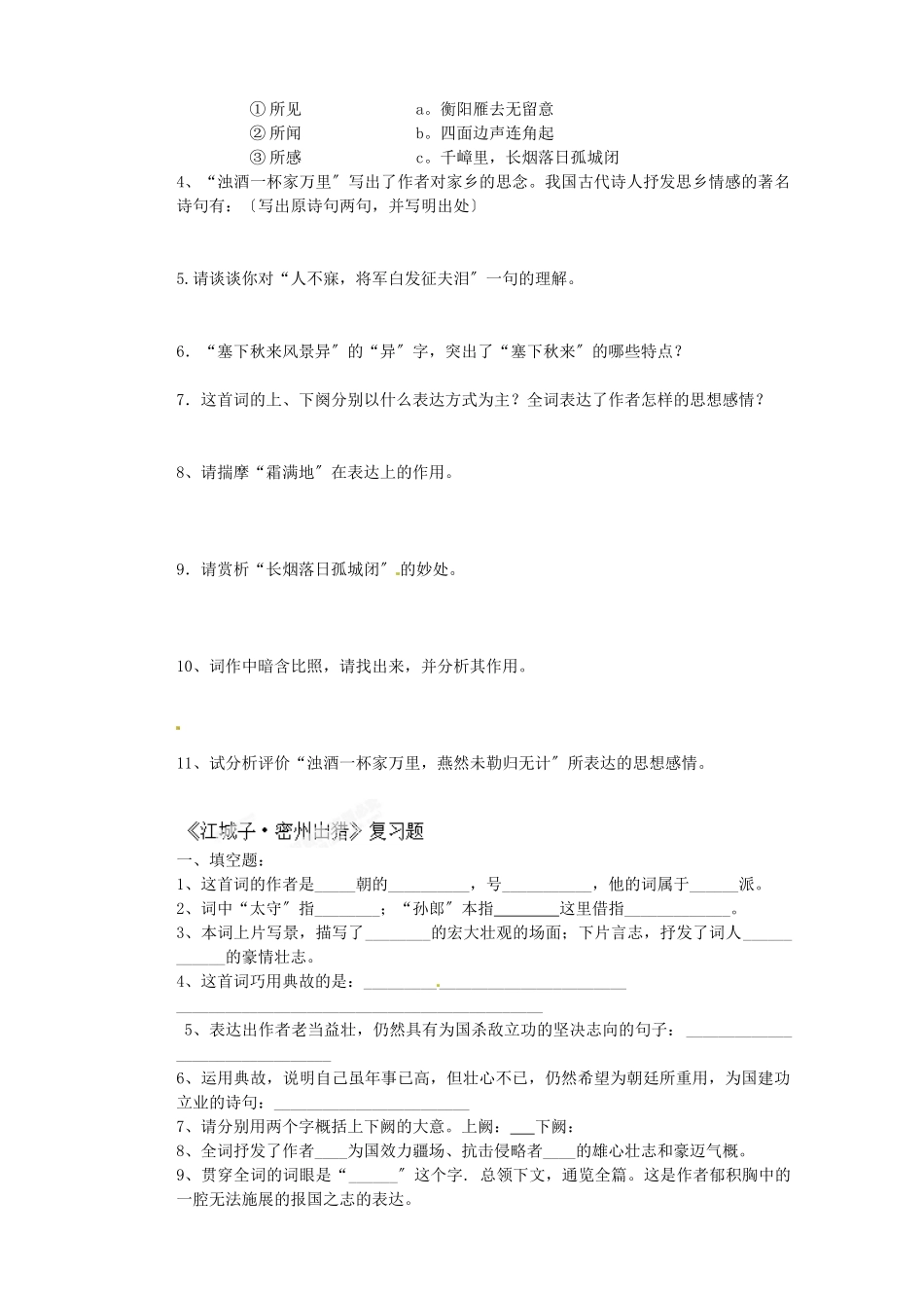 （2021整理）《文言文》复习练习题.doc_第3页