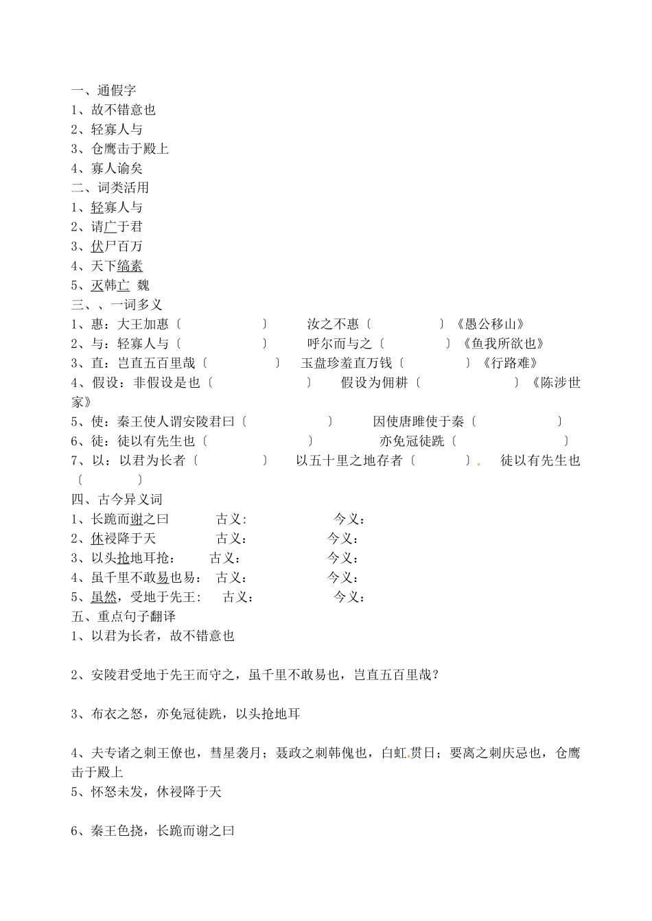 （2021整理）《文言文》训练.doc_第3页