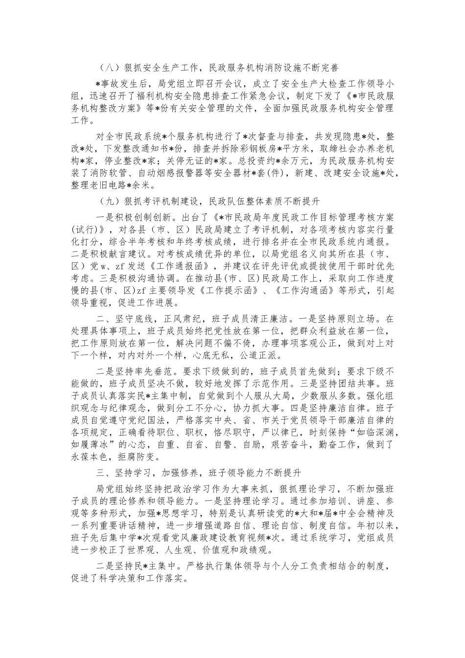 民政2021年述职报告.docx_第3页