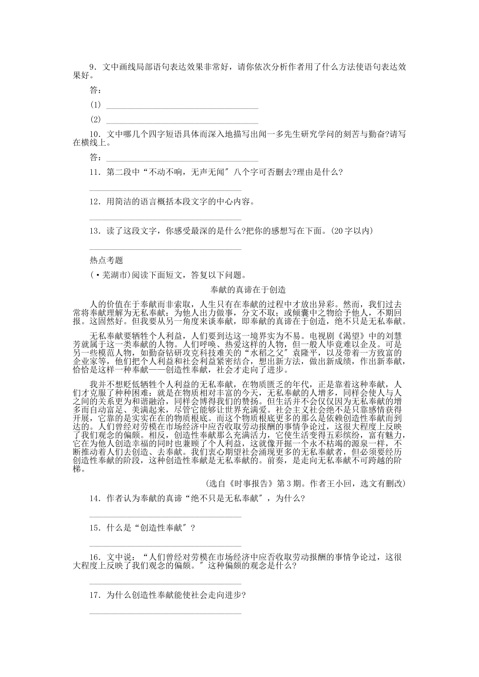 （2021整理）《闻一多先生的说和做》　习题精选.doc_第2页