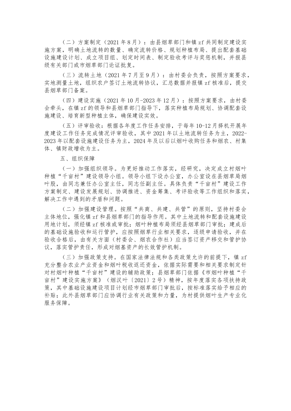 乡镇烟叶种植千亩村建设方案.docx_第3页