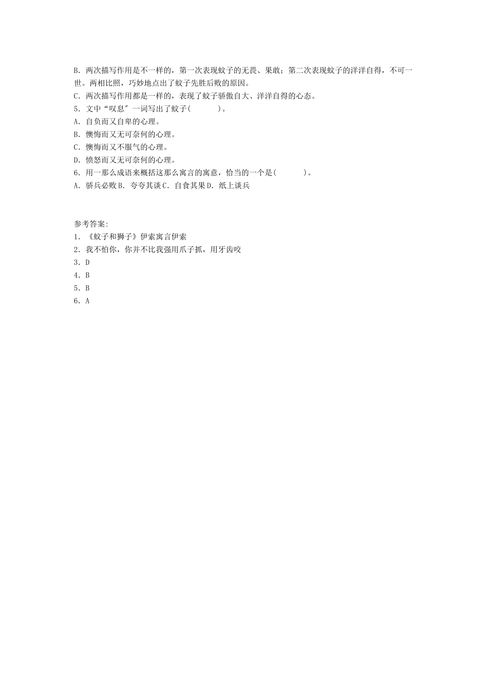 （2021整理）《蚊子和狮子》阅读题一.doc_第2页