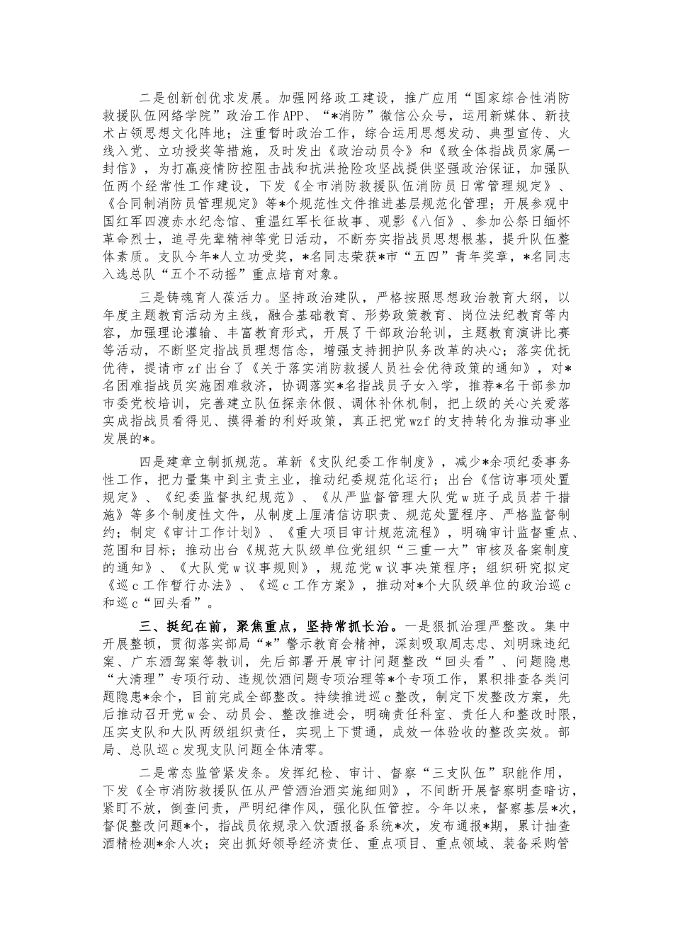 消防队副政委述职述廉报告.docx_第2页
