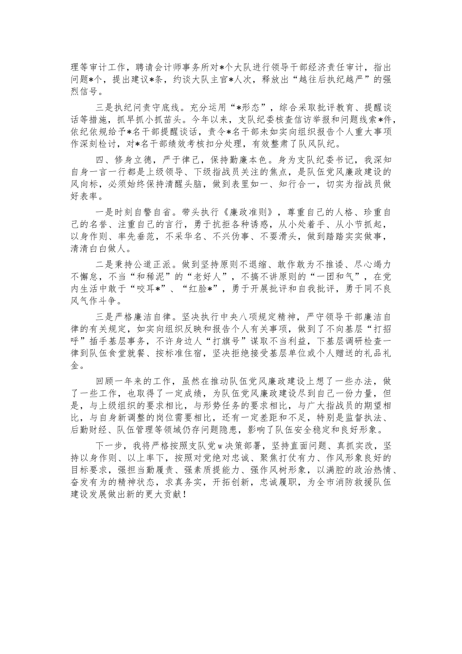 消防队副政委述职述廉报告.docx_第3页