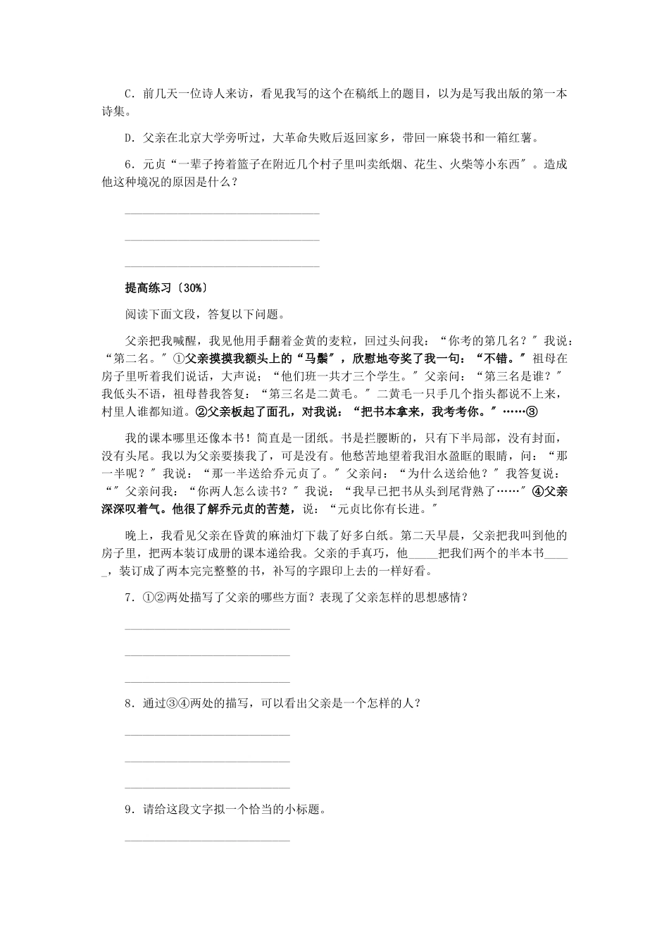 （2021整理）《我的第一本书》　习题精选.doc_第2页