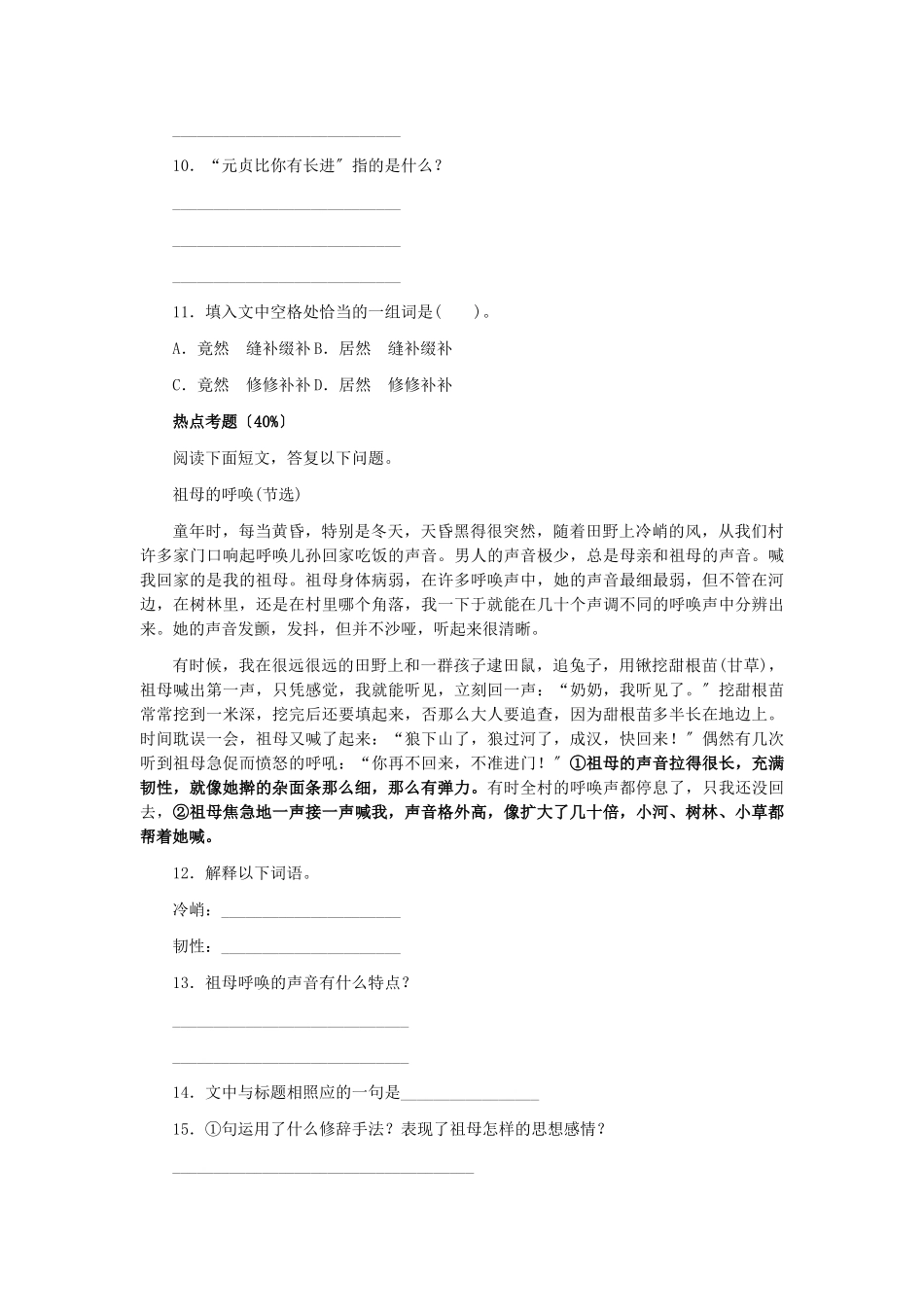 （2021整理）《我的第一本书》　习题精选.doc_第3页