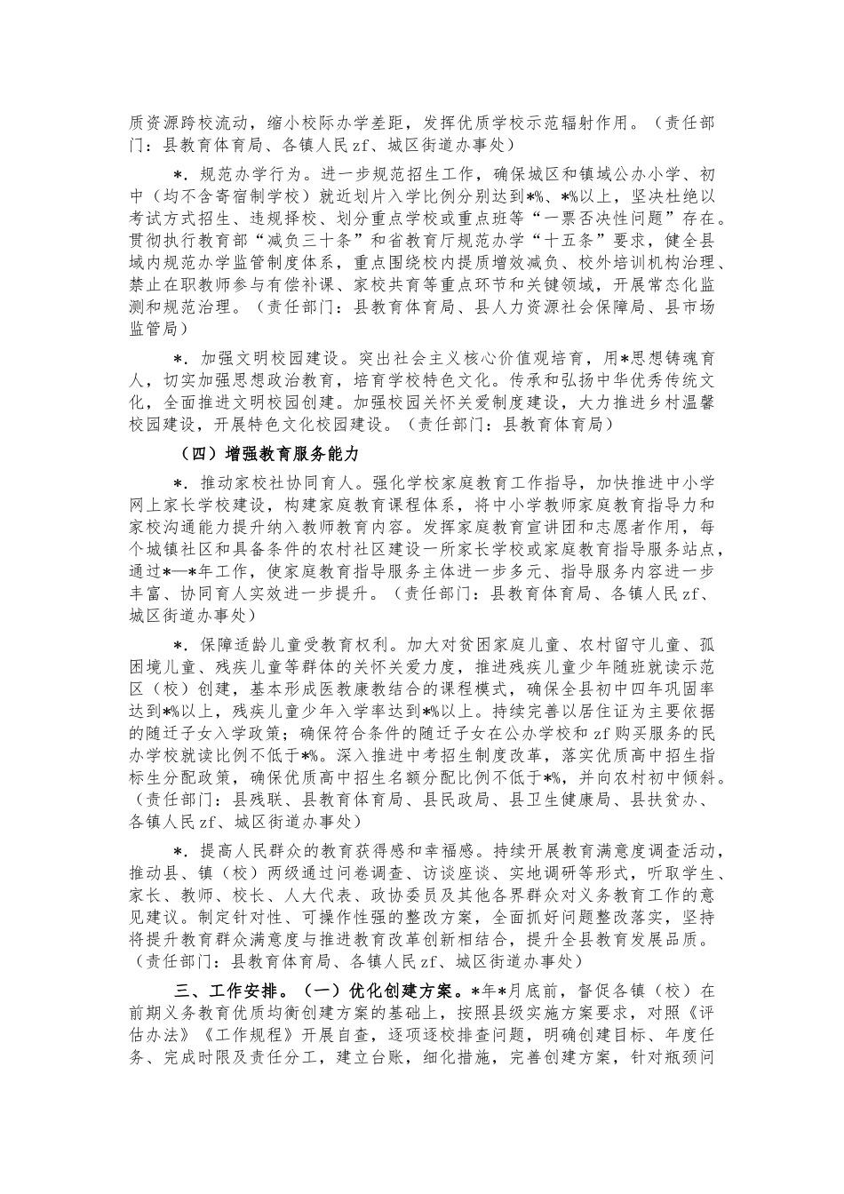 义务教育优质均衡发展创建方案.docx_第3页