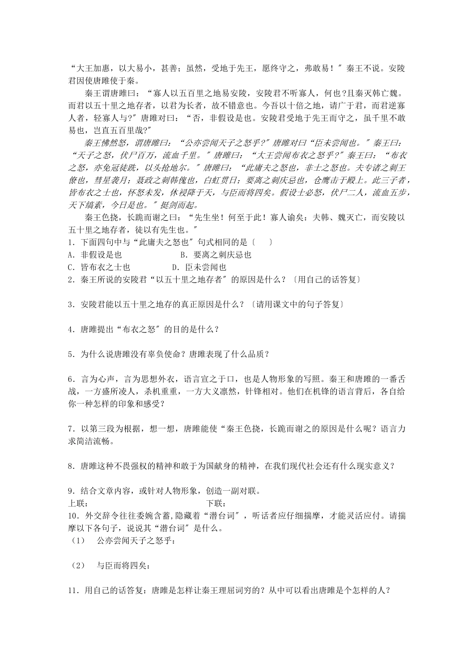 （2021整理）《唐雎不辱使命》测试题.doc_第2页
