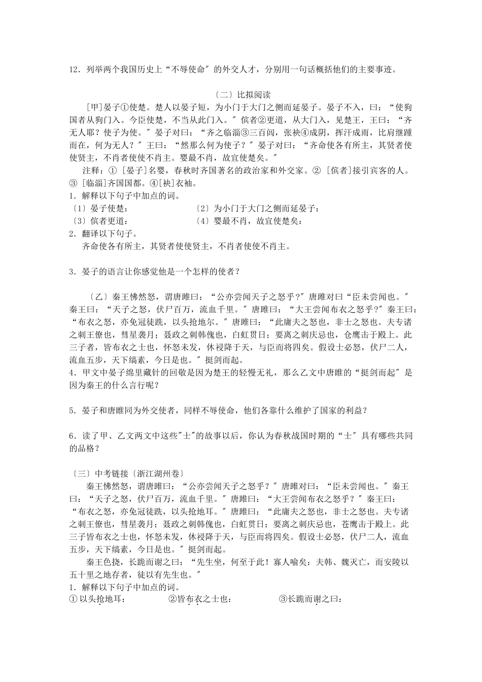 （2021整理）《唐雎不辱使命》测试题.doc_第3页
