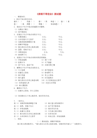 （2021整理）《唐雎不辱使命》测试题.doc