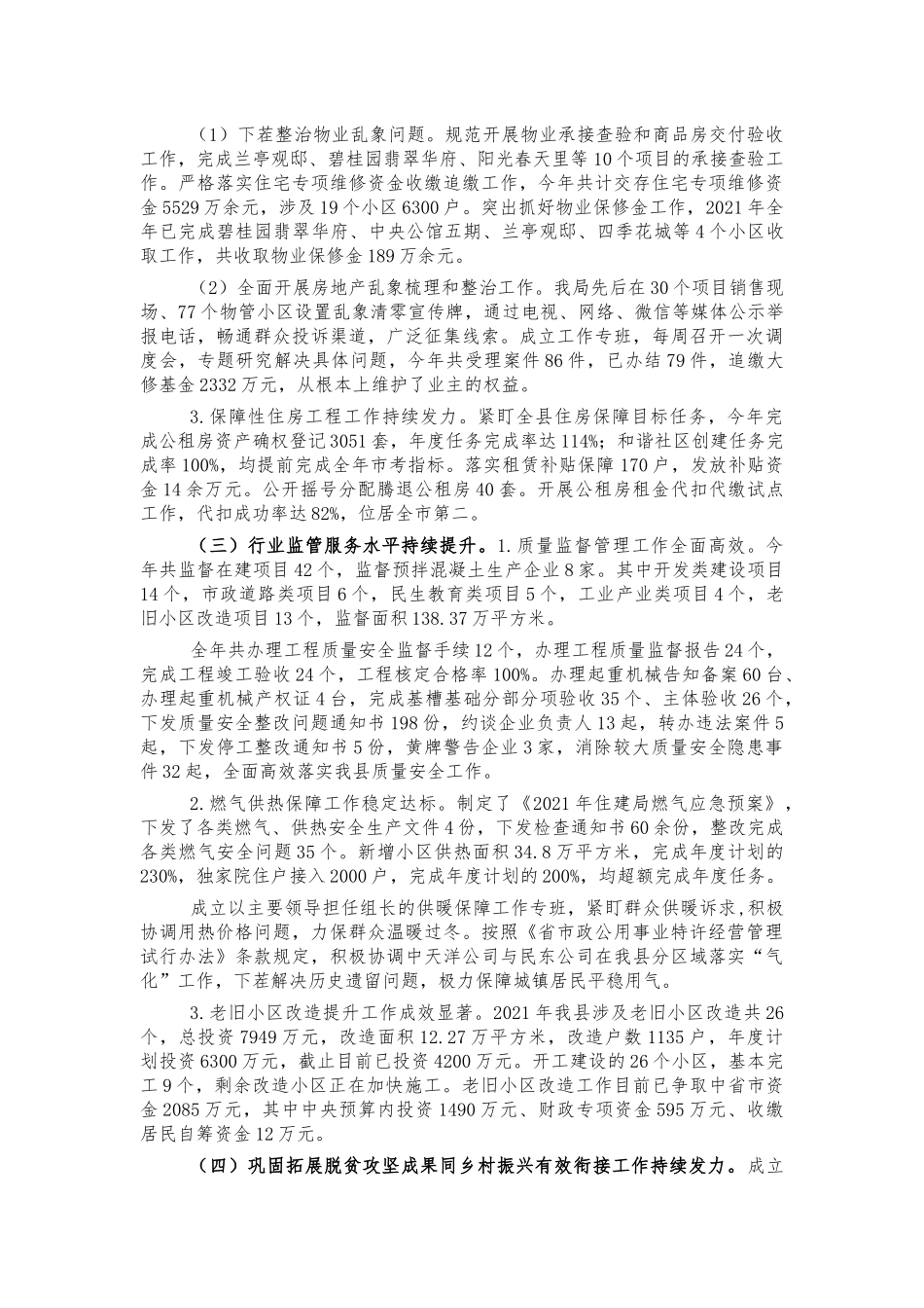 住建2021年工作总结报告.docx_第2页