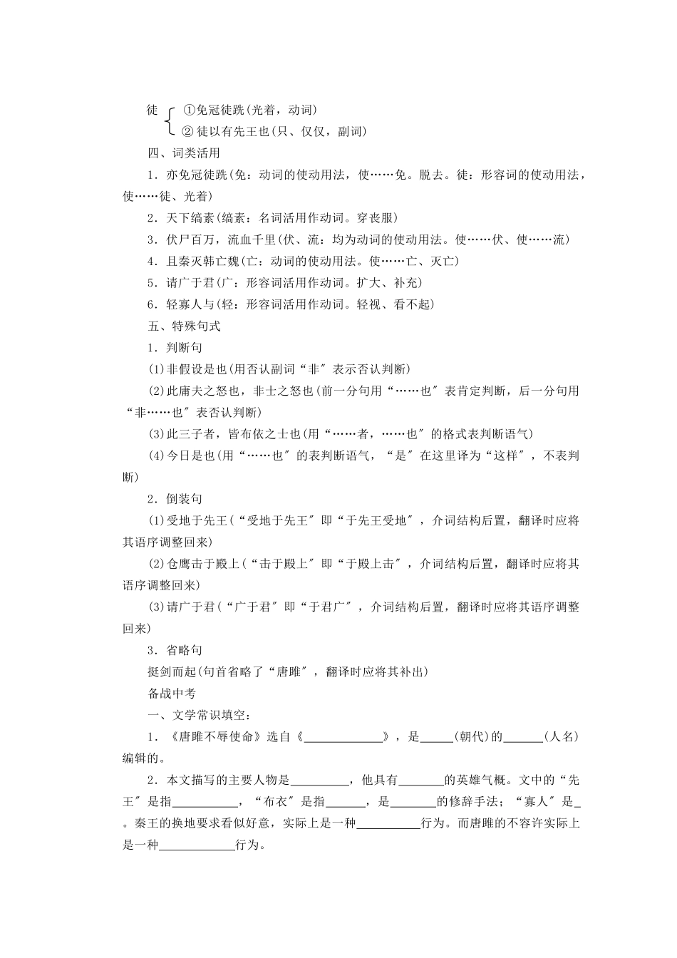 （2021整理）《唐睢不辱使命》文言知识及检测练习.doc_第2页
