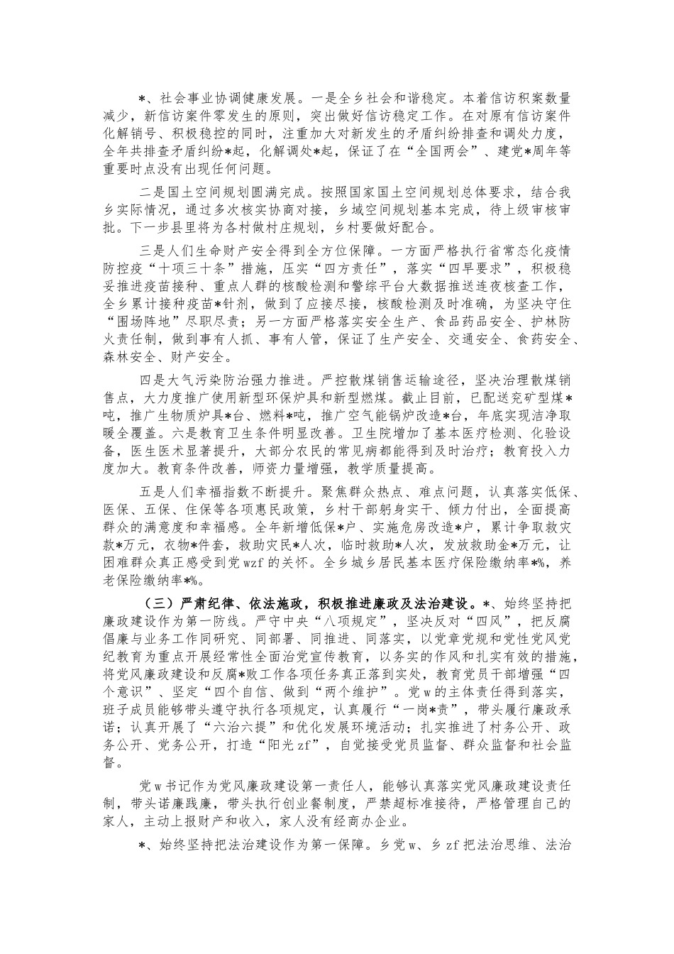 2021年乡镇班子述职述法述学报告.docx_第3页