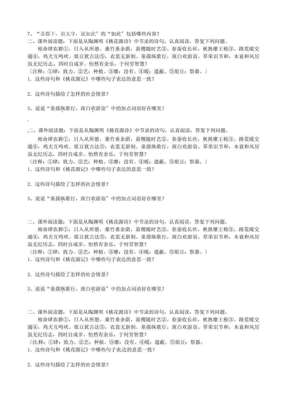 （2021整理）《桃花源记》归纳复习.doc_第2页