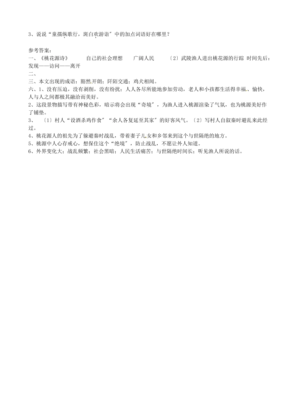 （2021整理）《桃花源记》归纳复习.doc_第3页