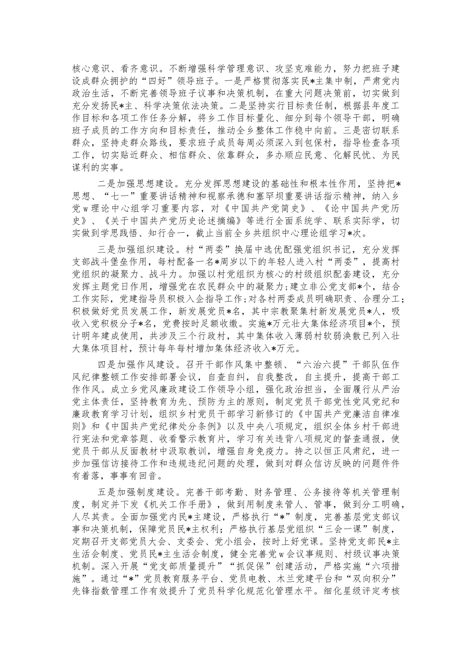 2021年乡镇工作总结和2021年谋划.docx_第2页