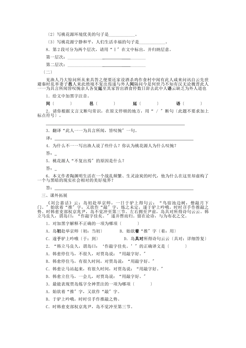 （2021整理）《桃花源记》习题精选.doc_第3页