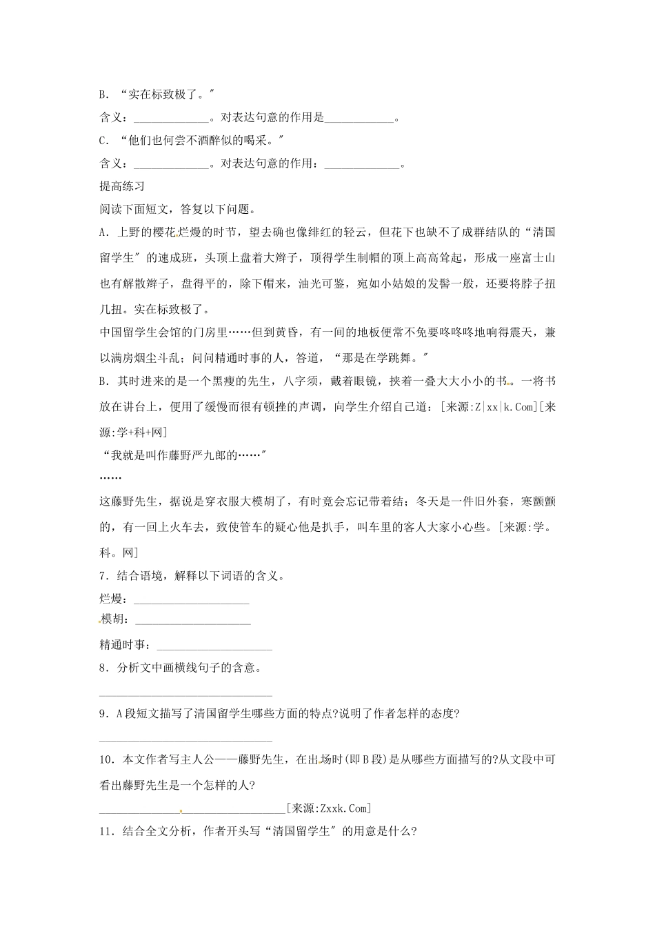 （2021整理）《藤野先生》精品练习.doc_第2页