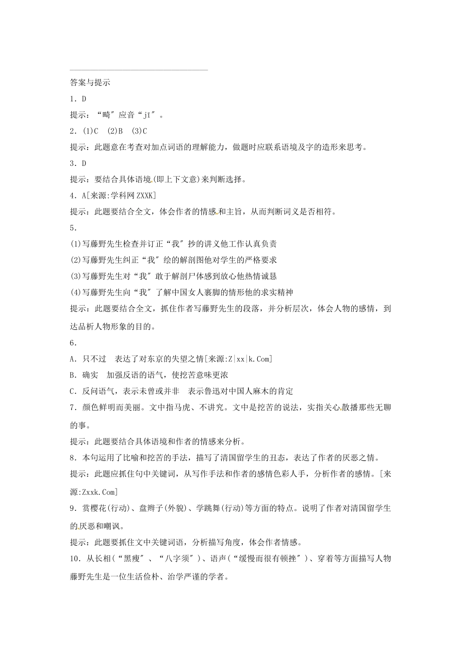 （2021整理）《藤野先生》精品练习.doc_第3页