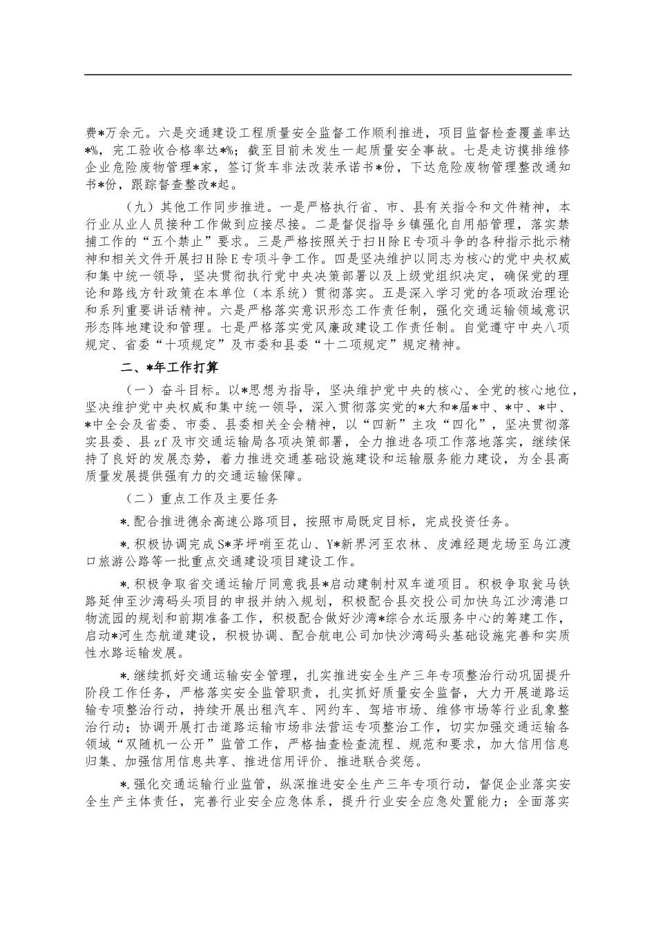 交通运输2021年工作总结和2022计划.docx_第3页
