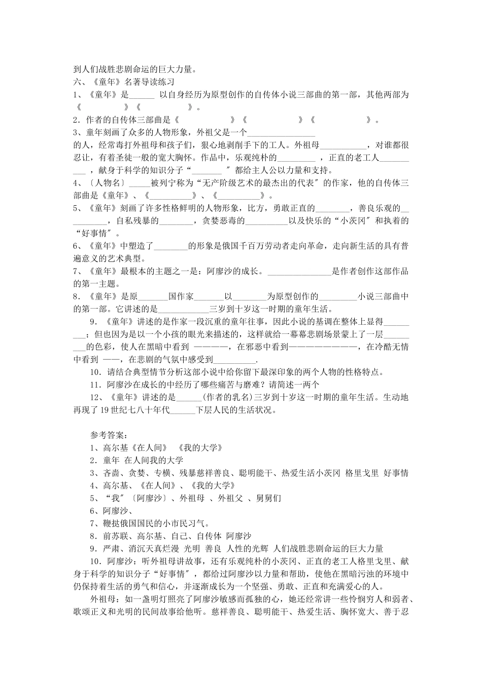（2021整理）《童年》故事梗概.doc_第2页