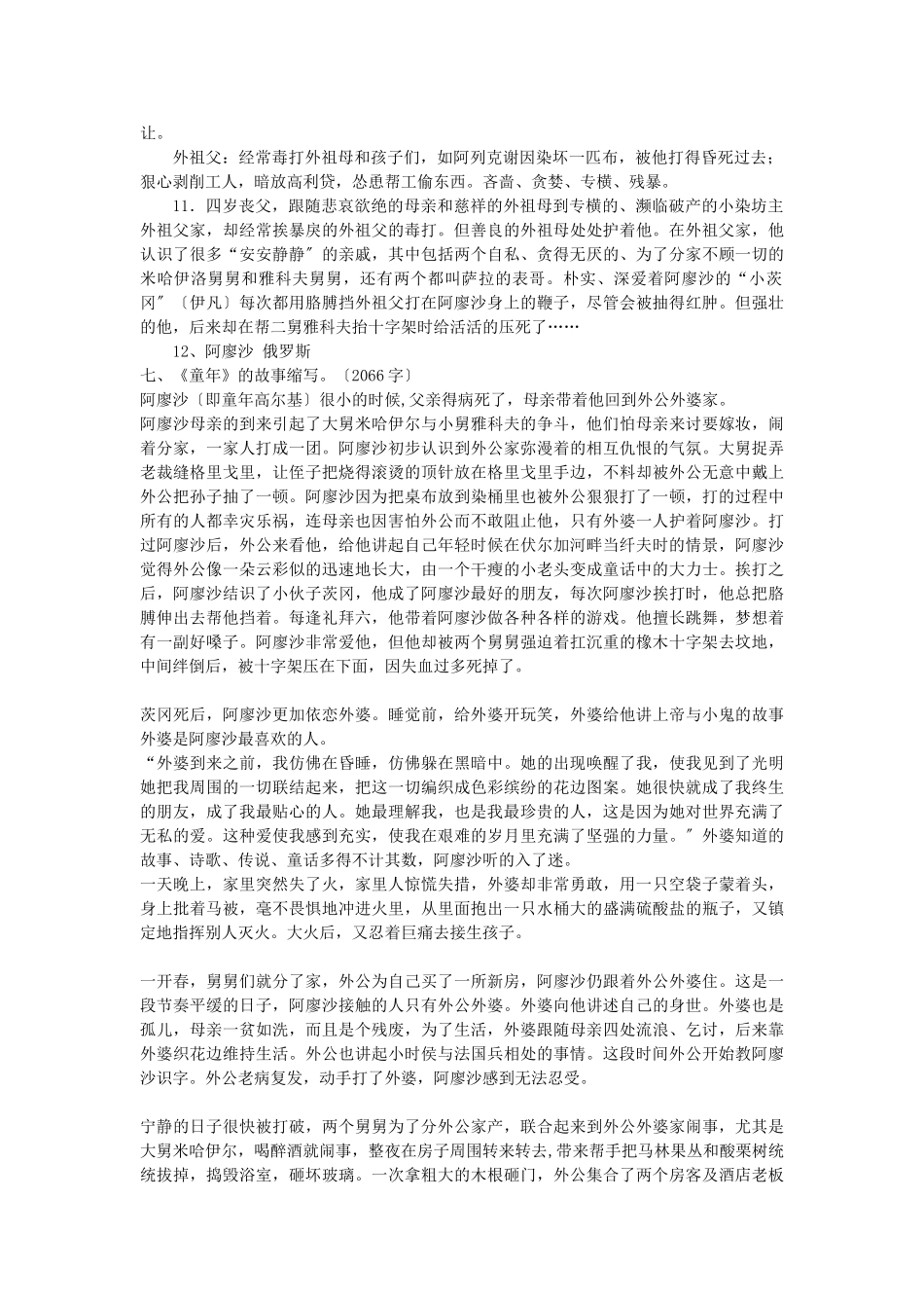 （2021整理）《童年》故事梗概.doc_第3页