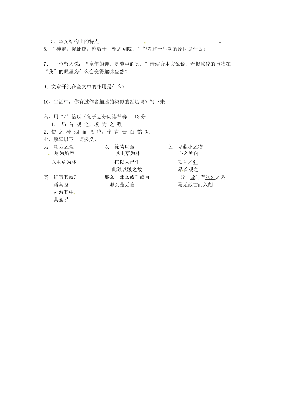 （2021整理）《童趣》测试题.doc_第2页