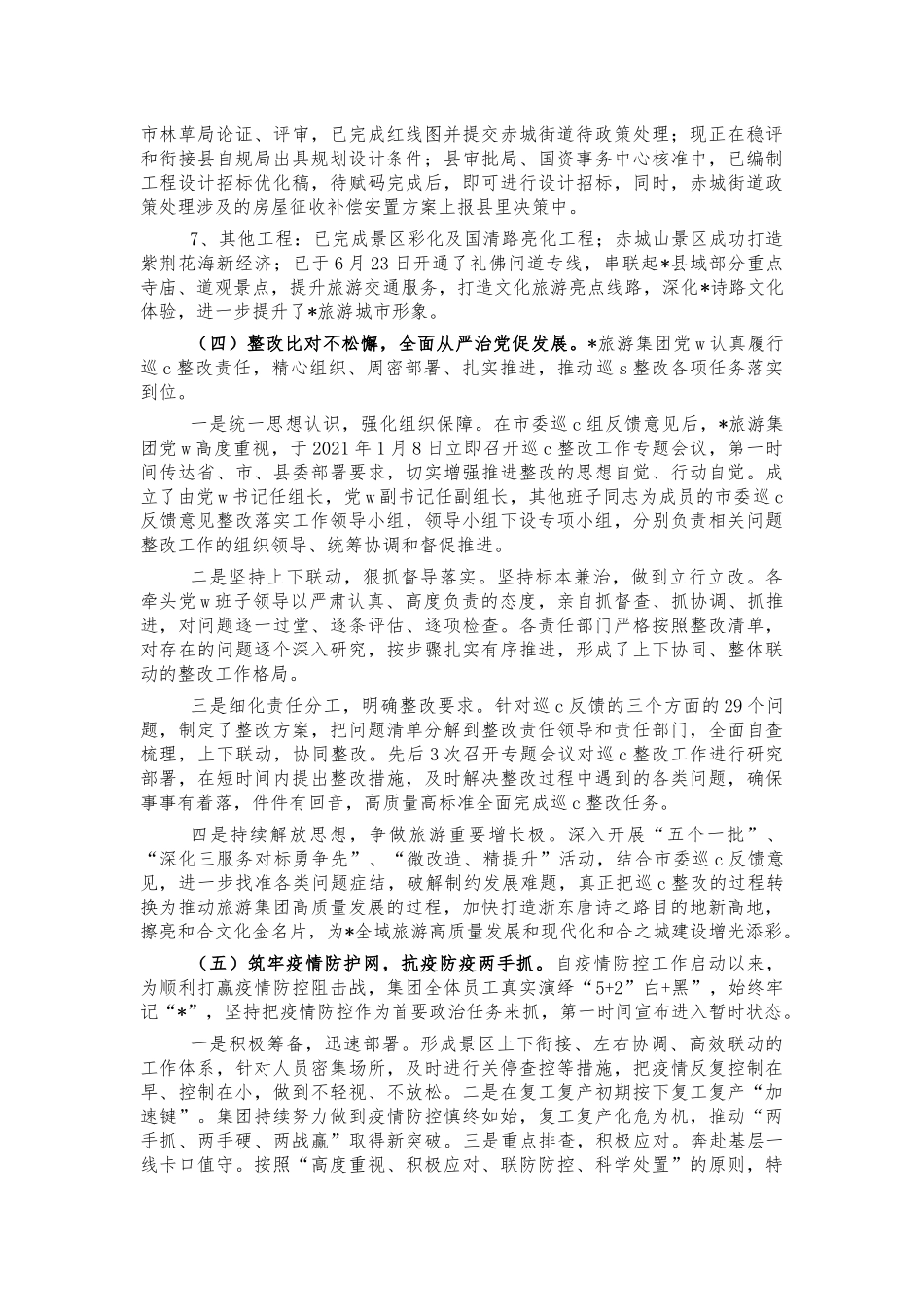 旅游集团2021年工作总结.docx_第3页