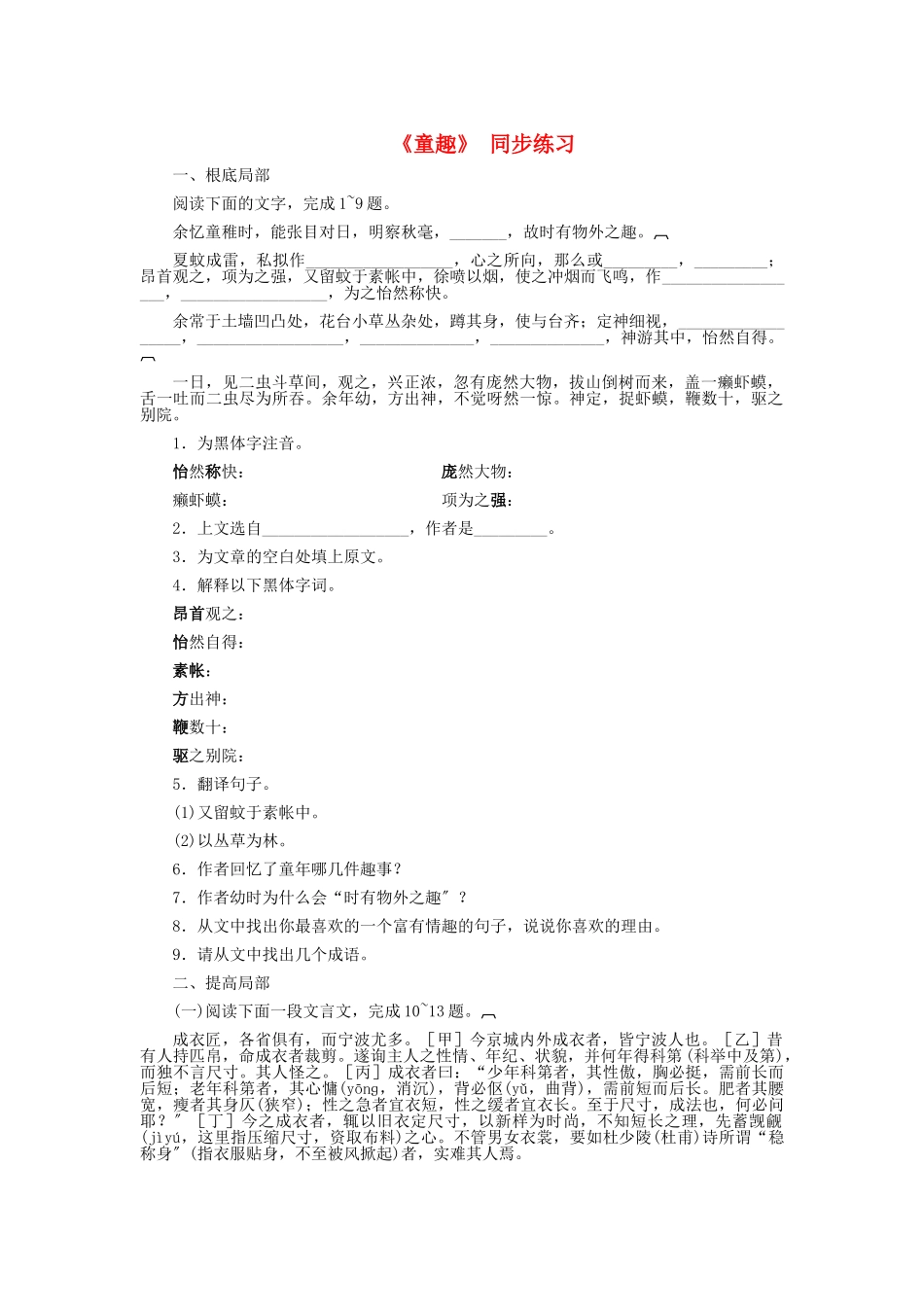 （2021整理）《童趣》同步练习.doc_第1页