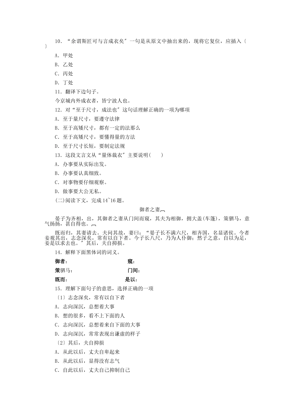 （2021整理）《童趣》同步练习.doc_第2页