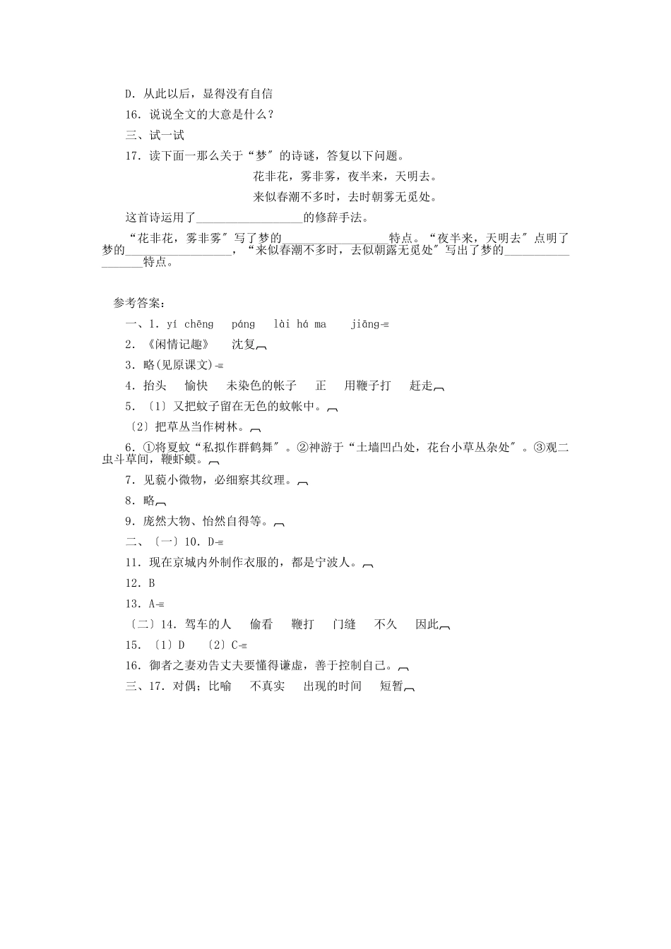 （2021整理）《童趣》同步练习.doc_第3页