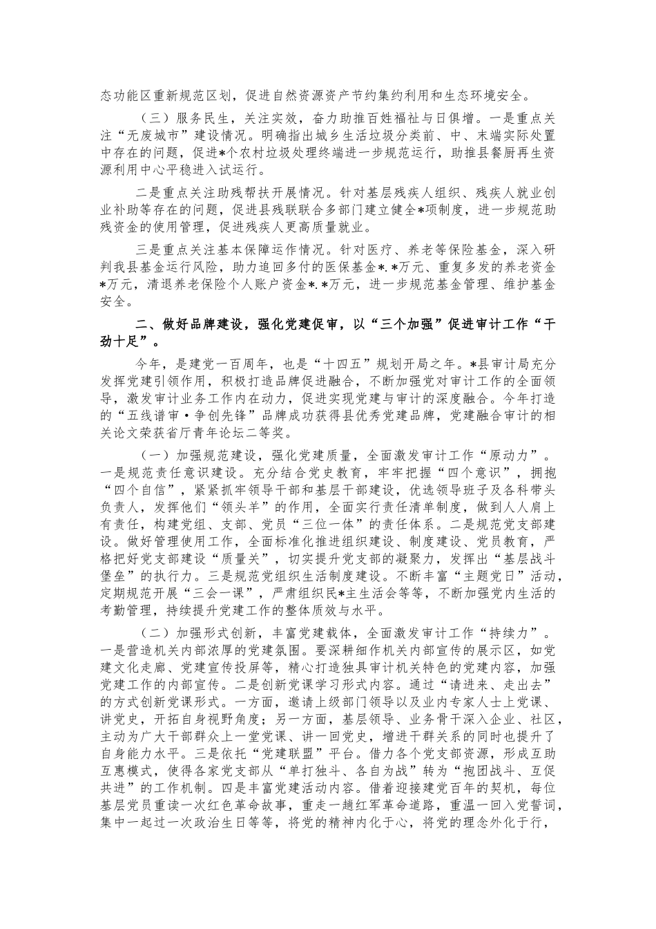 审计系统2021年工作总结.docx_第2页