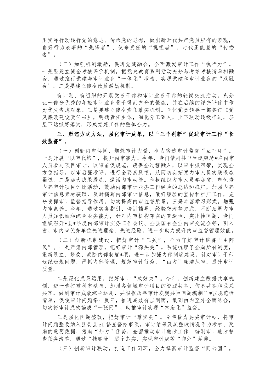 审计系统2021年工作总结.docx_第3页