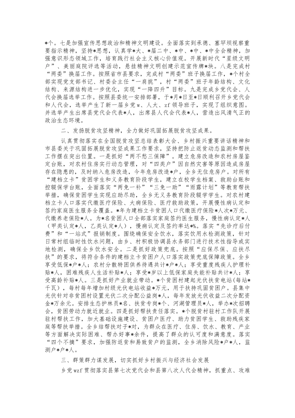 乡2021年工作总结.docx_第2页