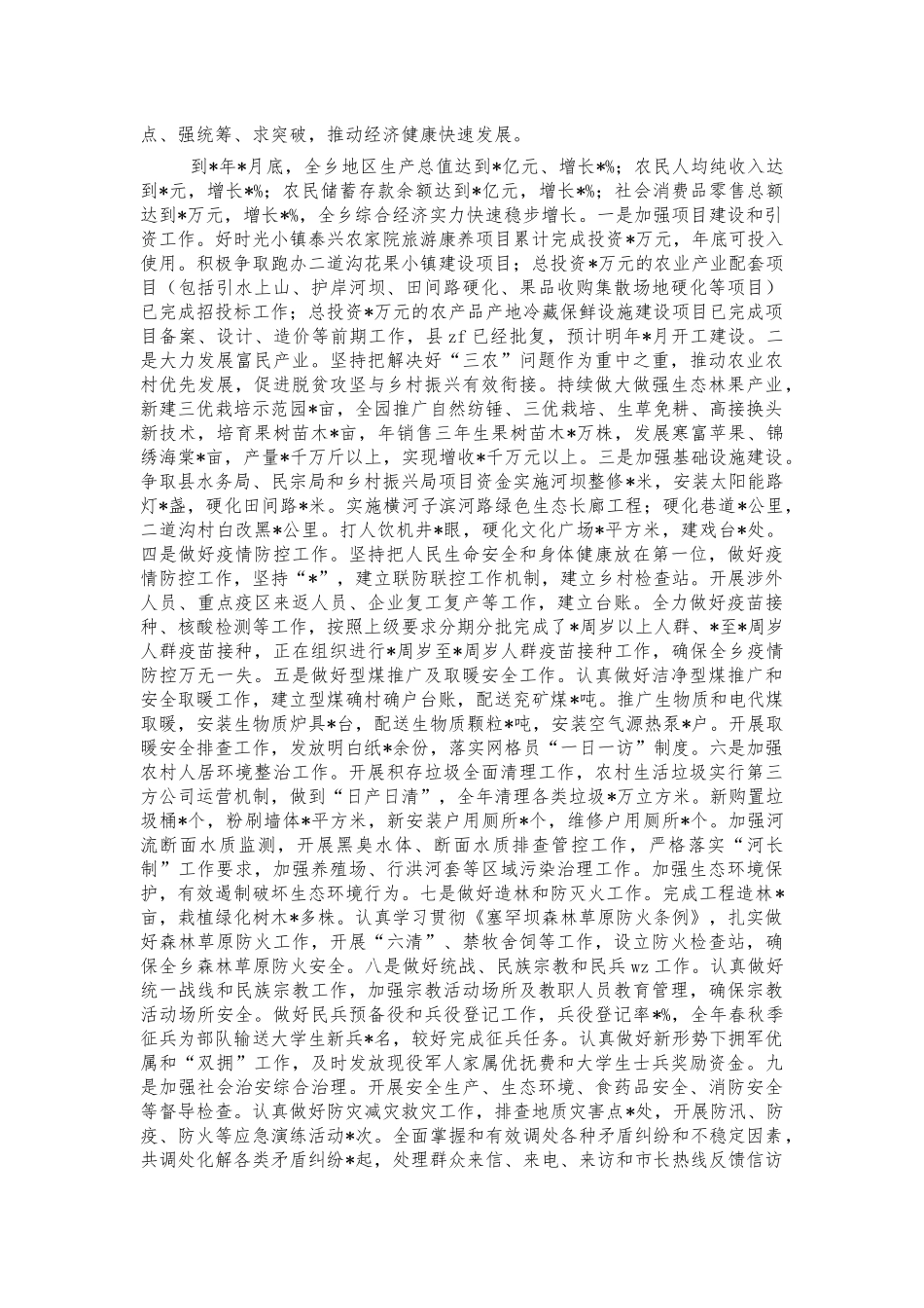 乡2021年工作总结.docx_第3页